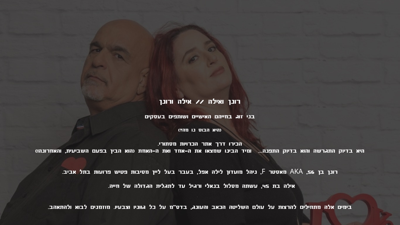 עלינו - רונן ואילה